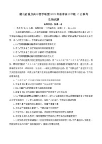 2023届湖北省重点高中智学联盟高三上学期10月联考试题 生物（PDF版）