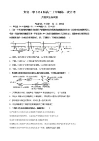 2023龙岩一中高二上学期第二次月考生物试题含答案