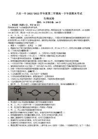 2022六安一中高一下学期期末考试生物试题含答案