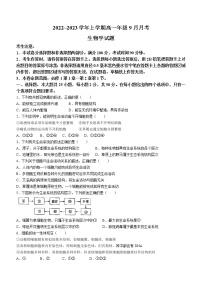 2023平顶山叶县高级中学高一9月月考生物试题含答案