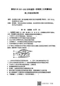 2022天津静海区六中高二上学期第二次月考生物试题