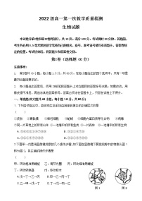 2023聊城颐中外国语学校高一上学期第一次自我检测生物试题含答案