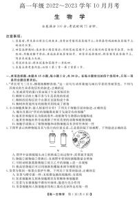 山西省长治市、忻州市2022-2023学年高一生物上学期10月月考试题（PDF版附解析）