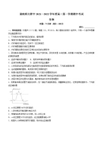 2022长沙师大附中高二上学期期中考试生物试题