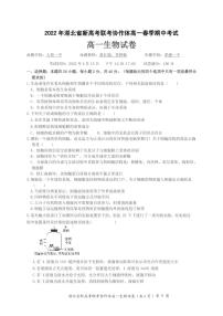 2022湖北省新高考联考协作体高一下学期期中考试生物PDF版含解析