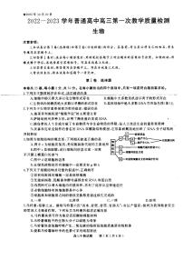 河南省信阳市普通高中2022-2023学年高三上学期第一次教学质量检测生物试题（无答案）