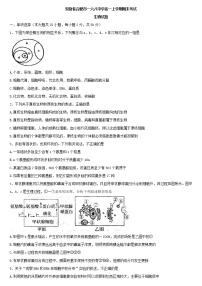 【全国百强校word】安徽省合肥市一六八中学2017-2018学年高一上学期期末考试生物试题