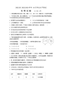 山东省山东师大附高2022-2023学年高一上学期10月学业水平测试（月考）生物学试题（Word版含答案）