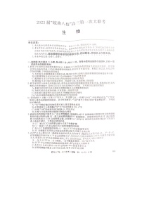 2023安徽省皖南八校高三上学期第一次大联考试题（10月）生物图片版含解析