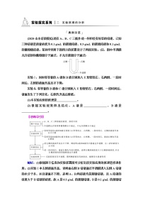 人教版高考生物一轮总复习必修1第2单元实验探究系列2实验原理的分析学案