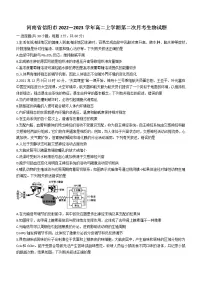 河南省信阳市2022-2023学年高二上学期第二次月考生物试题(含答案)