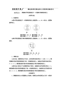 高中生物人教版 (2019)必修2《遗传与进化》第3节 伴性遗传学案