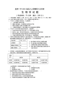 福建省龙岩第一中学2022-2023学年高二生物上学期第二次月考试题(Word版附答案)