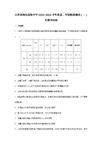 江苏省南通市海安高级中学2022-2023学年高二生物上学期第一次月考试题（Word版附答案）