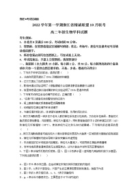 浙江省精诚联盟2022-2023学年高二生物上学期10月联考试题（Word版附答案）