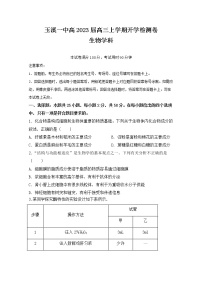 云南省玉溪市一中2023届高三生物上学期开学考试试题（Word版附答案）