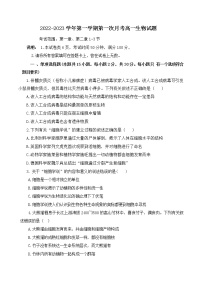 河北省邢台市六校联考2022-2023学年高一生物上学期第一次月考试题（Word版附答案）