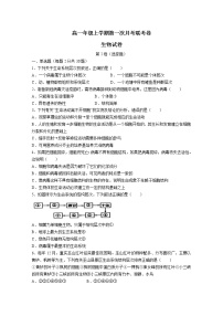 河南省开封市五县2022-2023学年高一生物上学期第一次月考联考试题（Word版附答案）