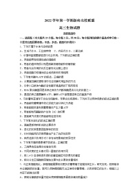 浙江省浙南名校联盟2022-2023学年高三生物上学期第一次联考试题（Word版附答案）