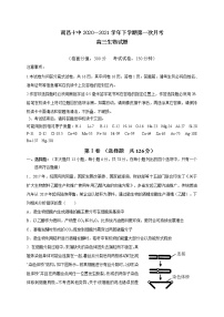 2021南昌十中高三下学期第一次月考生物试题缺答案