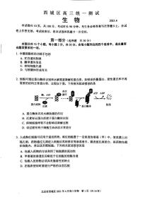 2021北京西城区高三下学期4月统一测试（一模）生物试题PDF版含答案