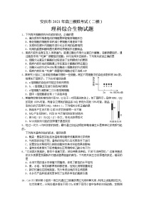 2021安庆高三下学期3月模拟考试（二模）理科综合生物试题含答案