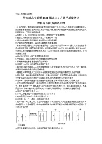 2021华大新高考联盟高三下学期3月教学质量测评理科综合生物试题含答案