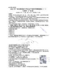 2021广东省高三3月普通高中学业水平选择考模拟测试（一）（广东一模）生物试题含答案