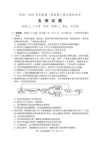 2021保定高三上学期期末考试生物试题（可编辑）PDF版含答案