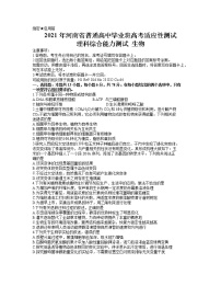 2021河南省高三下学期3月普通高中毕业班高考适应性测试理科综合生物试题含答案