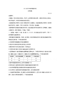 2021济宁高三下学期3月模拟（一模）生物含答案