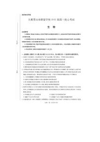 2021山东省大教育联盟学校高三下学期3月收心考试生物试题PDF版含答案