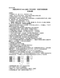 2021漳州高三毕业班下学期第一次教学质量检测生物试题含答案