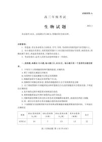 2021泰安高三上学期期末考试生物试题（可编辑）PDF版含答案