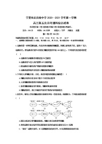 2021银川兴庆区长庆高级中学高三第五次月考理综生物试卷含答案