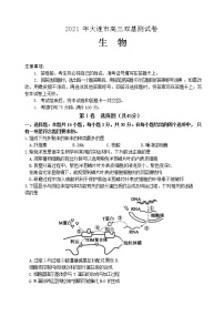 2021大连高三1月（八省联考）双基测试生物试题含答案