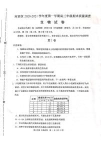 2021天津河西区高三上学期期末质量调查生物试卷扫描版含答案