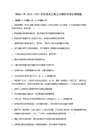 2021省鹤岗一中高三上学期第三次模拟（12月）生物试题含答案