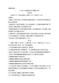 2021广东省高三普通高中学业质量联合测评（11月大联考）生物含答案