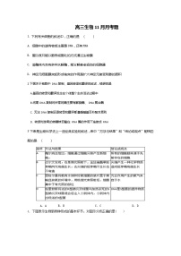 2021成都新津中学高三12月月考理综生物试题含答案