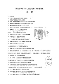 2021内江威远中学高三上学期第二次月考理综-生物试题含答案