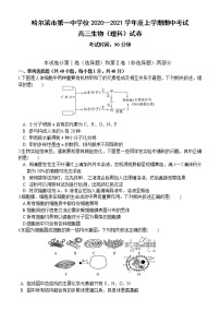 2021省哈尔滨一中高三上学期期中考试生物含答案