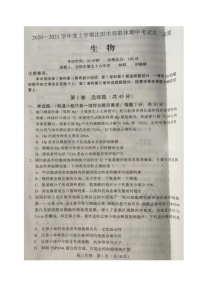 2021沈阳郊联体高三上学期期中考试生物试题扫描版含答案