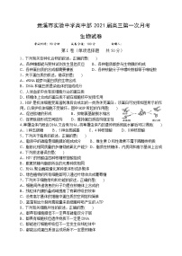 2021贵溪实验中学高三上学期第一次月考生物试卷含答案