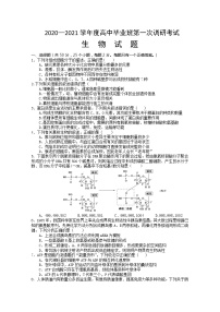 2021信阳罗山县高三第一次调研（8月联考）生物试题含答案