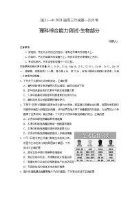 2021回族自治区银川一中高三上学期第一次月考理综-生物试题含答案