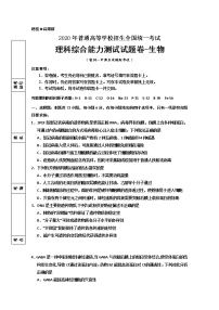 2020回族自治区银川一中高三下学期第五次模拟考试理综-生物试题含答案