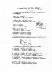 2020泰州中学高三第五次模拟考试生物试题扫描版含答案