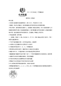 2020河南省九师联盟高三5月质量检测试题　生物含答案