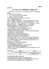 2020山西省高三高考考前押题卷（三模）理综生物试题含答案